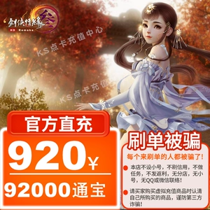 Jianwang 3/Jianwang Three Sworksman Love 3 Tongbao 920 Yuan 92000 Tongjian.com 3 Tongbao Automatic Recharge
