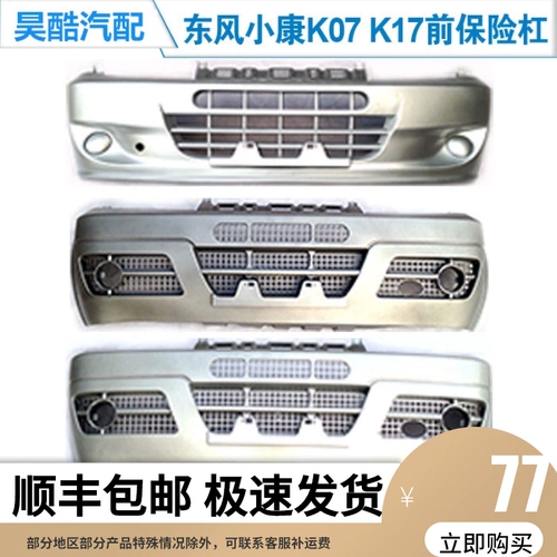 Dongfeng Well -Off K17/K07 Second -Generation/K07S/K02/K01/Строительный передний бампер передний мешок