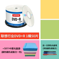 Lenovo Industry DVD+R 1 баррель бочек+50 пакетов CD для пера