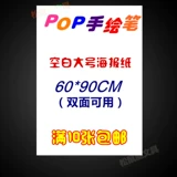 Большая газета поп -моря рекламная бумага Pure White Advertising Pap