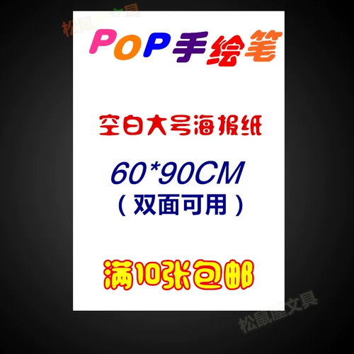 Большая газета поп -моря рекламная бумага Pure White Advertising Pap
