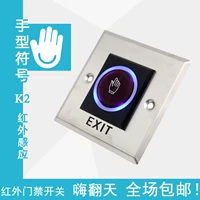 Инфракрасная кнопка управления доступа инфракрасной индукции из дверей освобождение от открытия двери 86 Self -Reset Door Drowl