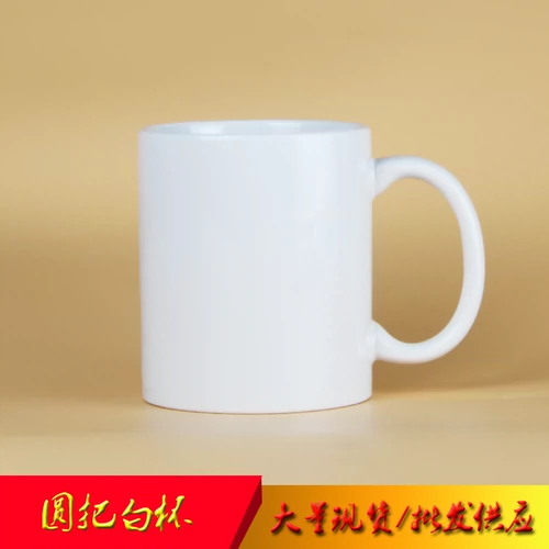 Настройте белую чашку пустой теплопередача керамической рекламной чашки.