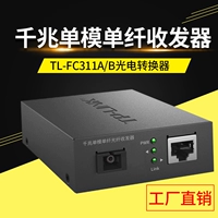 TP-Link Gigabit Transceiver TL-FC311A/B Оптический преобразователь Оптическая коммуникация Wicker One Model One Fiber