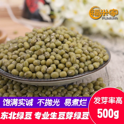 Северо -восточный свежий мунг фасоль 500 г мунг -бобовый суп из кара кара торт из сырья ингредиенты мунг -бобы рисовые фермеры самостоятельно приготовленные массовые зерна