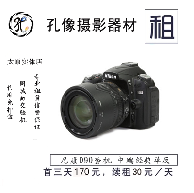 Nikon, камера, оборудование для путешествий, D90