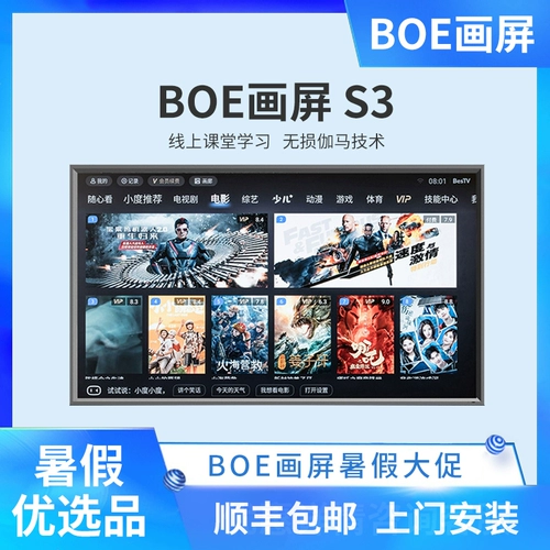 Экран живописи Boe Boe S3 65 -INCH Smart Voice AI Low Blu -Ray Eye Ecrecting Digital TV