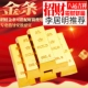 Сплошные золотые батончики Li Juming