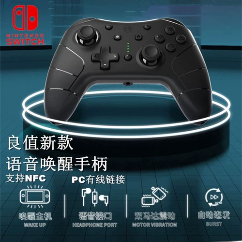 良值 Nintendo Switch Pro Слезы Королевства Зельда Пробуждение NS Jet Double -Handled Renge