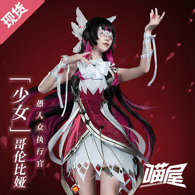 taobao agent 喵屋小铺 The original god cos clothing together with the idiot executor Colombia girl cosplay anime clothing