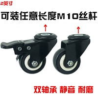 БЕСПЛАТНАЯ ДОСТАВКА 2 -INCH HOLES TOP Permantent Wheel M10 с отверстиями с тормозом с тихим вильком из согнутой двойной ось