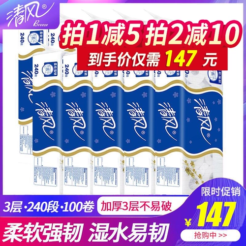 Qingfeng 240 секция рулонной бумаги 10 установленная туалетная бумага туалетная бумага.