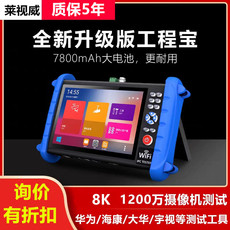 Тестер видеомонитора 莱视威ipc-x网络工程宝数字视频监控测试仪8k h265网络断点改ip