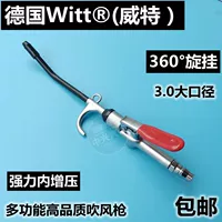 Германия Witt® (Weite) Мощная высокая дальновидная выдувка выдувки из пистолета Dust Gun Air Fun Пневматический инструмент Бесплатная доставка