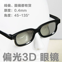 Ginza optoelectronics sfakia create create bad double machine projection 3d очки пассивные кинотеатр 3D очки