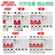 Delixi DZ47SLE rò rỉ quá tải tải bảo vệ ngắn mạch ngắt không khí với ba pha bốn dây A cb ls công dụng của aptomat