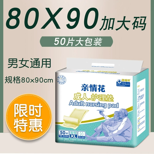 Hongfuxiang для взрослых мочевых прокладок для пожилых людей с мочой 80-90 водонепроницаемые перегородки мочи, чтобы увеличить количество