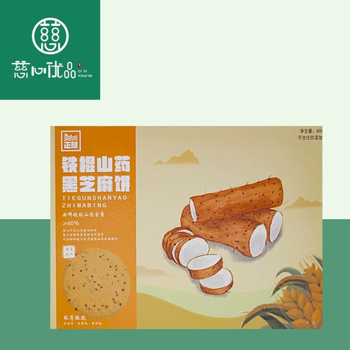 [48 Юань бесплатная доставка] Чжэнбуку Ям, кунжутный кунжутный пирог натуральный веганский тонкий, хрустящий черный кунжутный пирог закуски здоровья