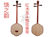 Rao Zhiyun Mahogany Qinqin Музыкальный инструмент Mahoga Last Plum Blossom Qinqin Musical Instrain