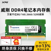 Bộ nhớ máy tính xách tay đầy màu sắc ADATA 8G DDR4 2666 3200 tần số 16G 32GB