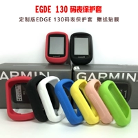 Garmin jiaming Edge130 велосипедный код код защитный набор набор царапин и кремниевый мягкий 130plus