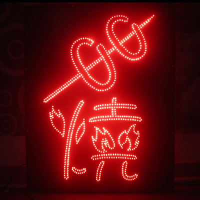 串烧led电子灯箱定做 烧烤电子灯箱订做 led电子灯箱制作