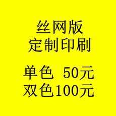 Провода плиты 丝印版 定制