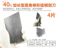№ 40 Удлиняемый правый трапециэидальный марганский стальной стальной лист стальной скребки