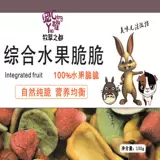 Бесплатная доставка Тоторо кролик, дельфин, мышь, мыши, мышиная вода, питание и питание с водой, желудочно -кишечные фрукты хрустящие хрустящие фрукты хрустящие