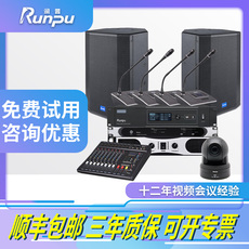 Видеотерминал 润普视频会议无线手拉手/无线跟踪主机/本地音频/调音台音响套装