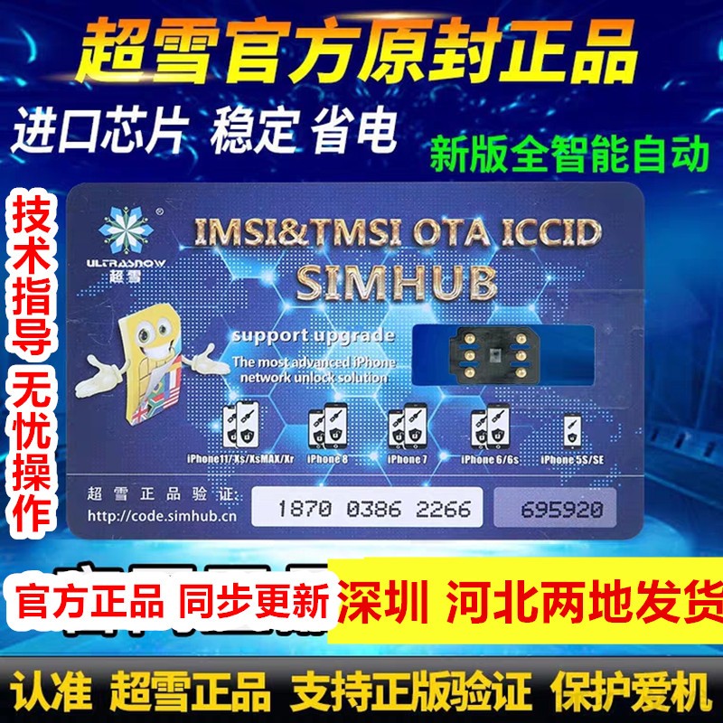 Купить Подлинный превышать снег все интеллектуальные сим-карта японская ...