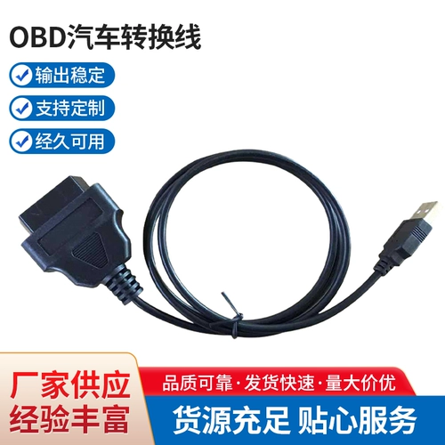 1M USB AM -OBD Mother OBD CAR CAR CABLE CABLE COMPUCTER DIAIGNOSTIC CABLE