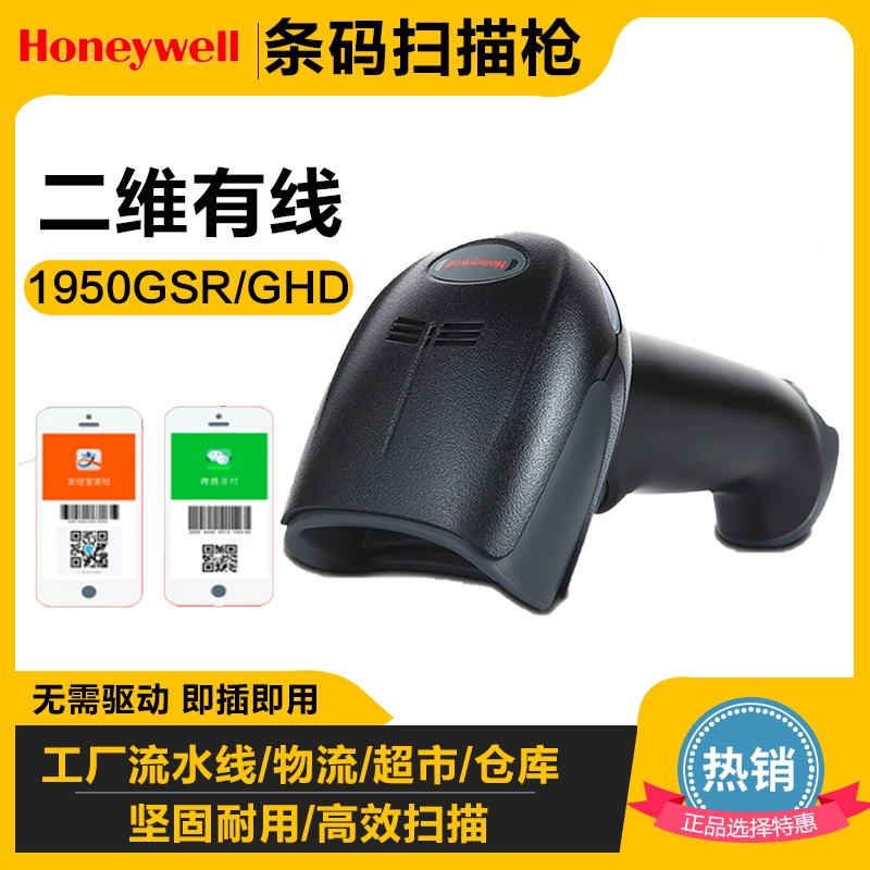 Honeywell Máy quét mã vạch Honeywell 1950GHD GSR Máy quét mã QR Máy quét mã công nghiệp - Thiết bị mua / quét mã vạch