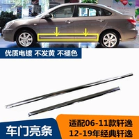 Адаптация 06-11 xuanyi Car Door Bright Plips Classic Xuanyi Body Anti-Collision Bars Дверь Дверь Антисибинг