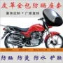 Áp dụng Haojue cánh mát DM125 HJ125-23 nam da xe máy chống thấm kem chống nắng ghế bìa đệm da vỏ bọc yên xe máy