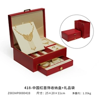 418-китайская коробка для хранения ювелирных украшений (подарочный пакет)