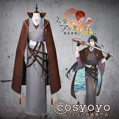 taobao agent Cosplay clothing DMM game Wenhao and alchemist cos clothing Akichawa Ryosuke and Fengquan suit