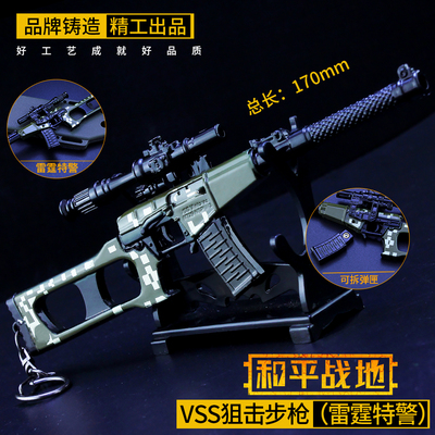 taobao agent Peace Eating Chicken Games peripheral alloy toys Thunder warning vss sniper rifle metal model elite trumpet