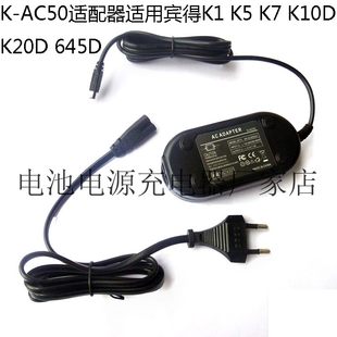 K-AC50 D-AC50 K-AC132 電源アダプタペンタックス K1 K5 K7 K10D K20D 645D に適しています