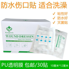 Пластырь 30贴10*12cm亲肤遮伤口防水贴术后洗澡透明pu膜防渗透大号创可贴