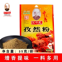 Wang Shouyi pumin powder 35 г мешка для барбекю барбекю из пленки розово -розовые блюда -наполненные блюдами приправы приправы кухня кухня приправы кухня исповеди