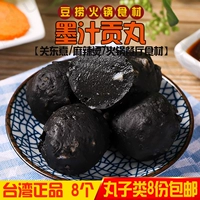 Тайваньский чернильный гонг таблетки 8 чернила яйцо 180 г. Hot Pot Wanzi Mozonfish Fish Ball доступен для ресторанов