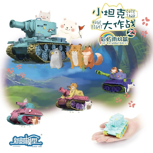 Spot new Time Small Tank Big Combat Q Версия Цветной Танк Модель Сборка игрушки KV Assault Tiger M4