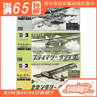 Бесплатная доставка Hasegawa 1/50 1/60 Набор скользящей машины 3 Машина 52149
