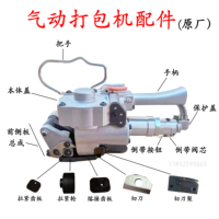 A19 pneumatic packing machine accessories original electric belt bundle machine cutting knife tightening wheel tighten the tooth board bronchial joint