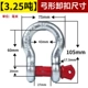 Mỹ 1/2 cung nâng còng cường độ cao nơ khóa móng ngựa G209 còng hình chữ U nâng vòng nâng tai đỏ khóa pin ma ní cẩu ma ní