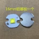 XM-L3 Белый свет 16 Алюминиевая доска