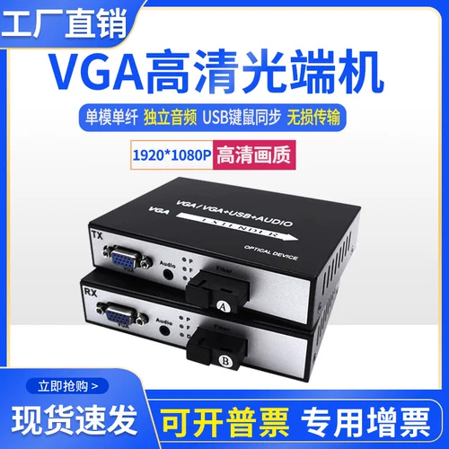 HD VGA Optical Cond Machine с приемопередатчиком USB2.0 KVM Оптическое волокно VGA -сетевое кабель Расширение.