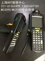 Motorola/Symbol MC3190, MC3090 Профессиональное обслуживание Shanghai HHT Ремонское центр