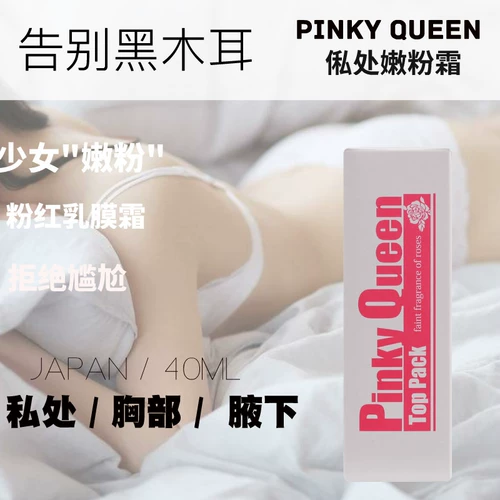 Японские осветляющие розовые румяна подходит для мужчин и женщин для интимного использования для сосков, розовый матовый крем